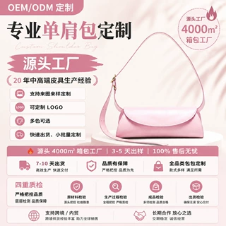 包包定制法棍腋下包 OEM 定制 小众翻盖单肩女包小批量定 定制包