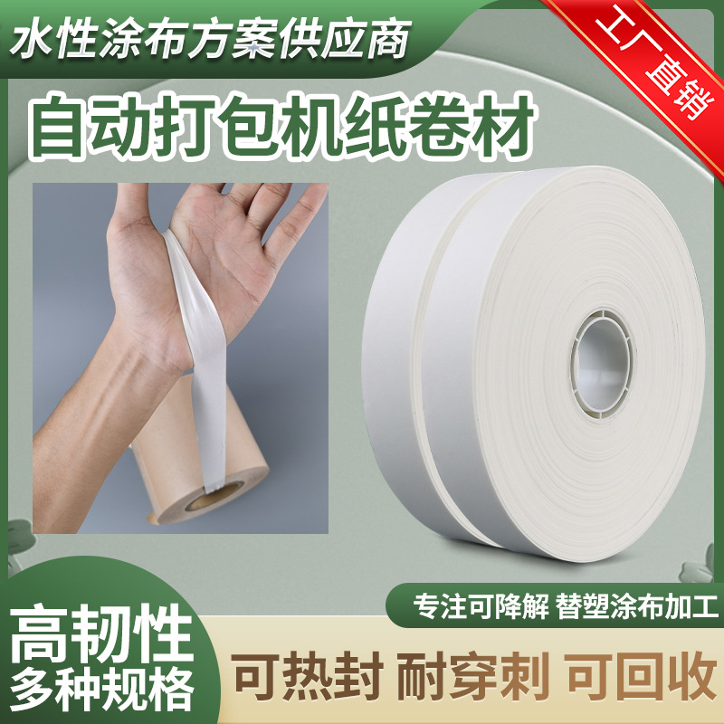 多规格高温耐受无塑水性涂层灯具纸束带全自动捆扎机用捆扎带30mm