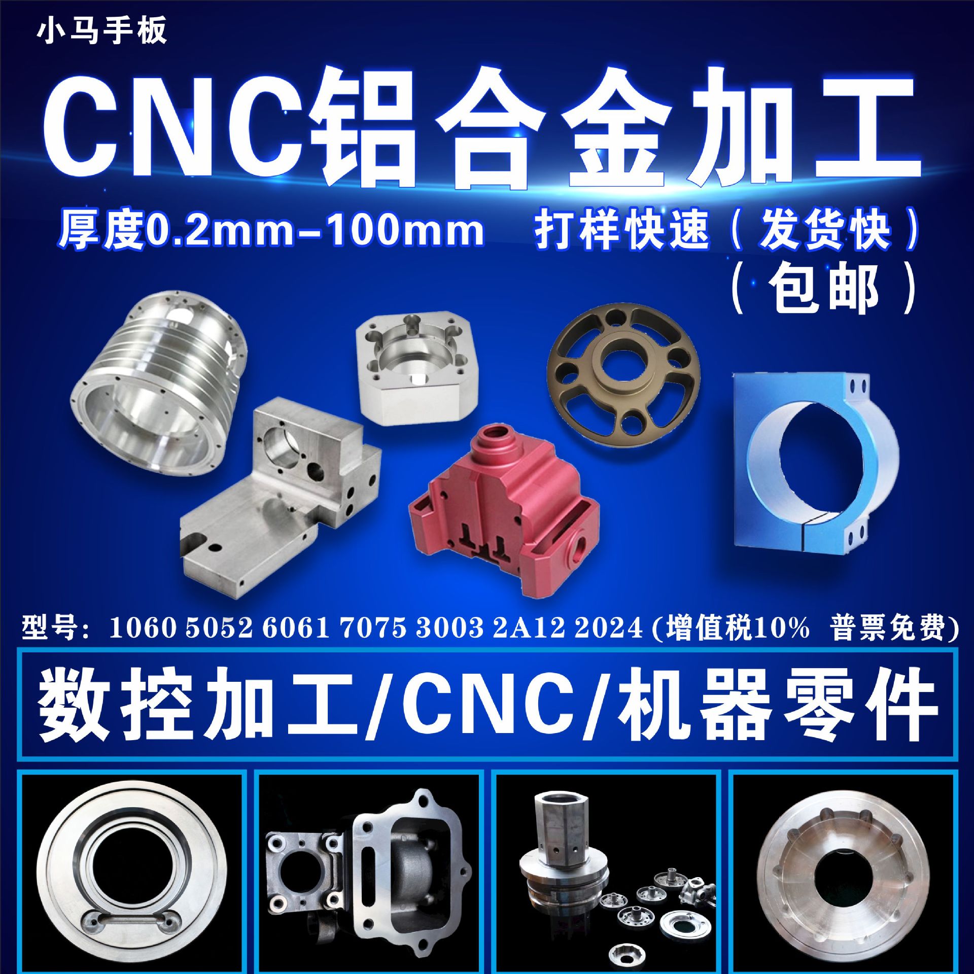 承接各类五金加工CNC电脑锣数控铣床不锈钢铝合金青铜材五轴加工