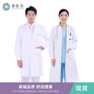 长袖白大褂/医生服防皱抗菌男女款 医院诊所工作服【锦医坊】-阿里巴巴