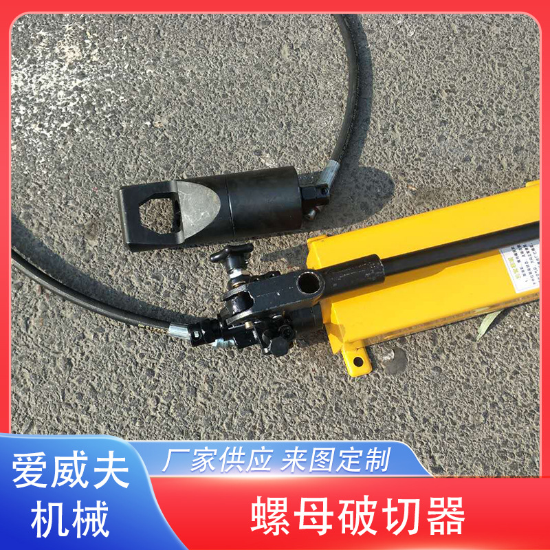 M22-M27液压螺母破切器螺帽生锈切除器螺帽破开器破生锈螺帽
