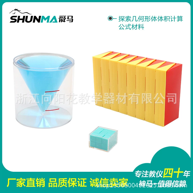 Прямые продажи с фабрики 20010-1 Исследуйте геометрические материалы для расчета объема тела, формула материалов, инструменты для обучения науке, начальной школы