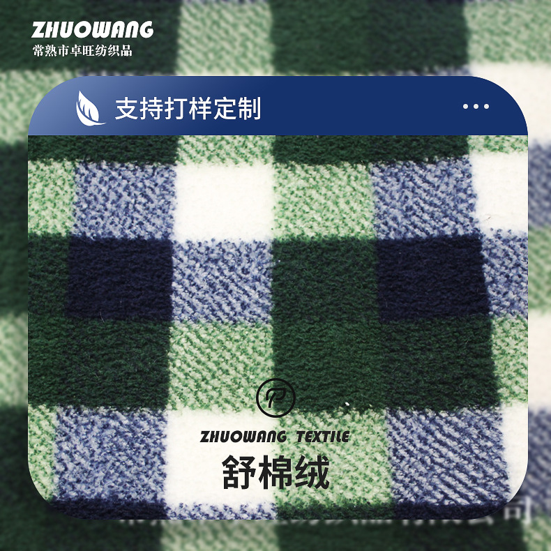 常熟厂家舒棉绒 现货供应纬编印花舒棉绒欢迎来样制造 价格优惠