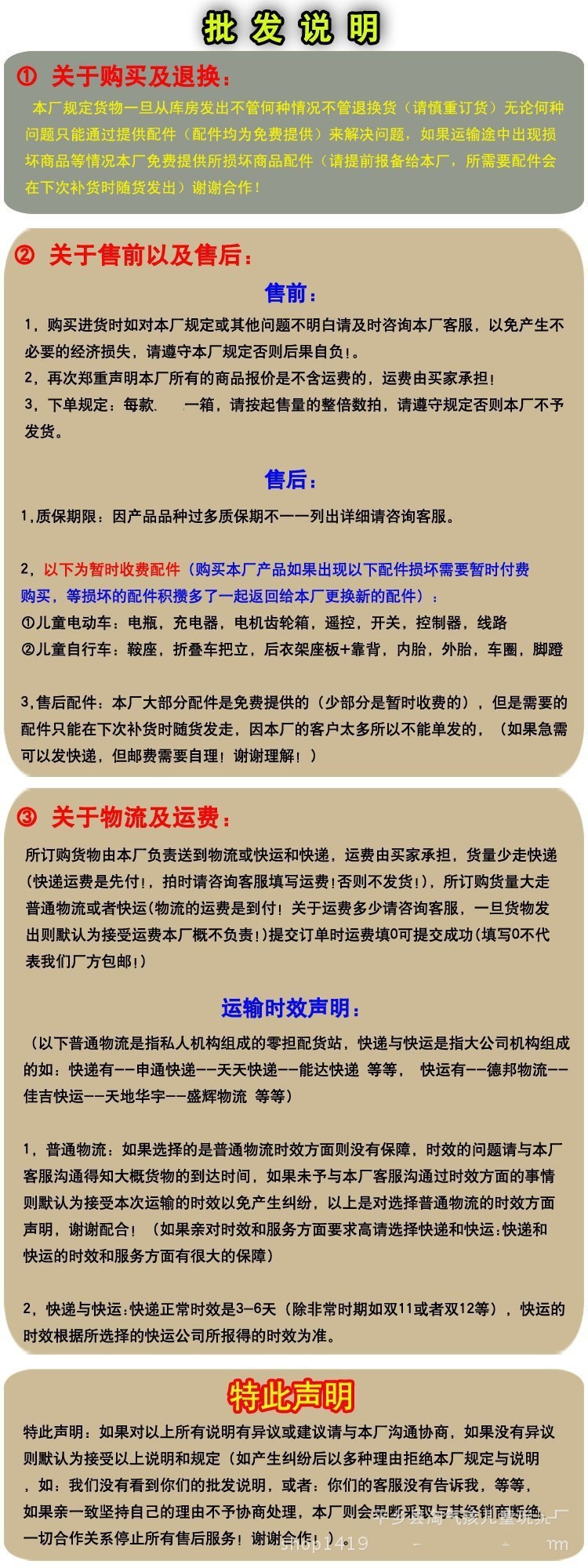详情页售后描述