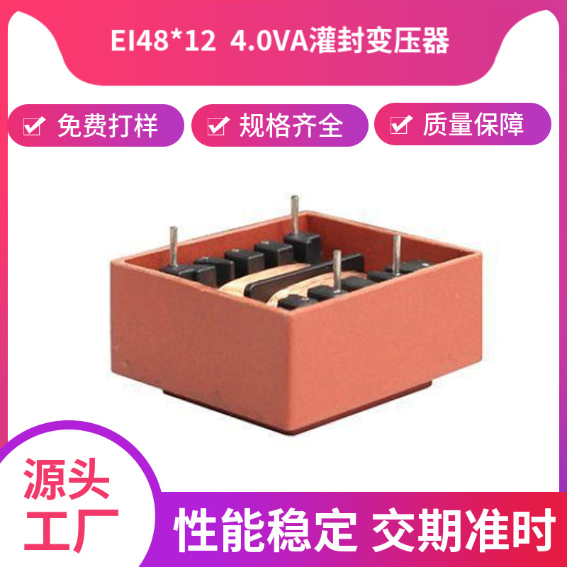 EI48*12灌封自然冷却式低频卧式交流电子电源变压器工厂直销式