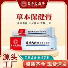 香港薬局ハーブヘルスケアクリームかゆみ止めクリーム皮膚かゆみハーブ軟膏百草かゆみ止めクリーム在庫あり