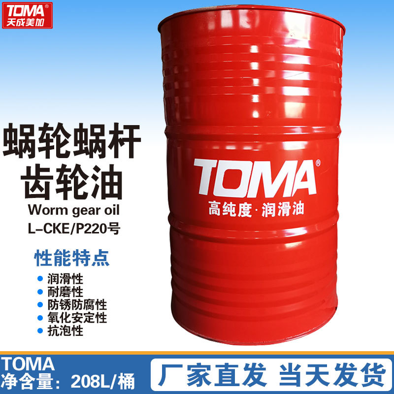 天成美加蜗轮蜗杆 L-CKE/P220/320/460/680  208L