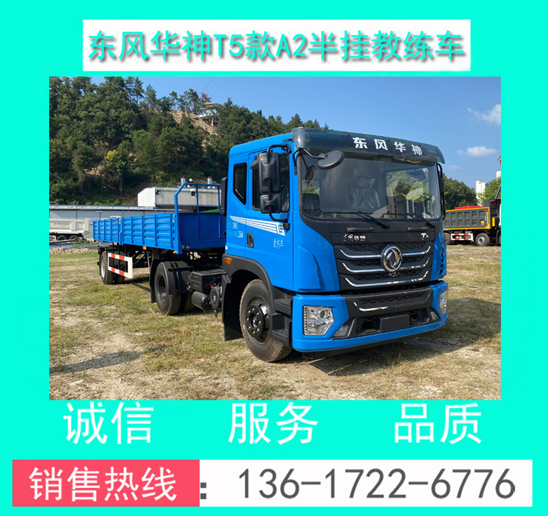 东风华神T5款A2半挂教练车00003.jpg