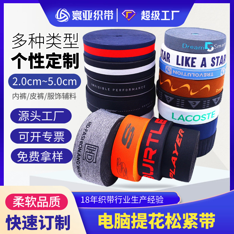 寰亚织带提花松紧带内裤松紧带裤腰 提花松紧带服装辅料可来样