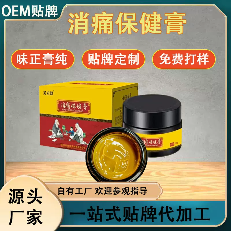 膝盖滑膜源头厂家保健膏关节涂抹足跟透骨膏批发滑膜保健膏