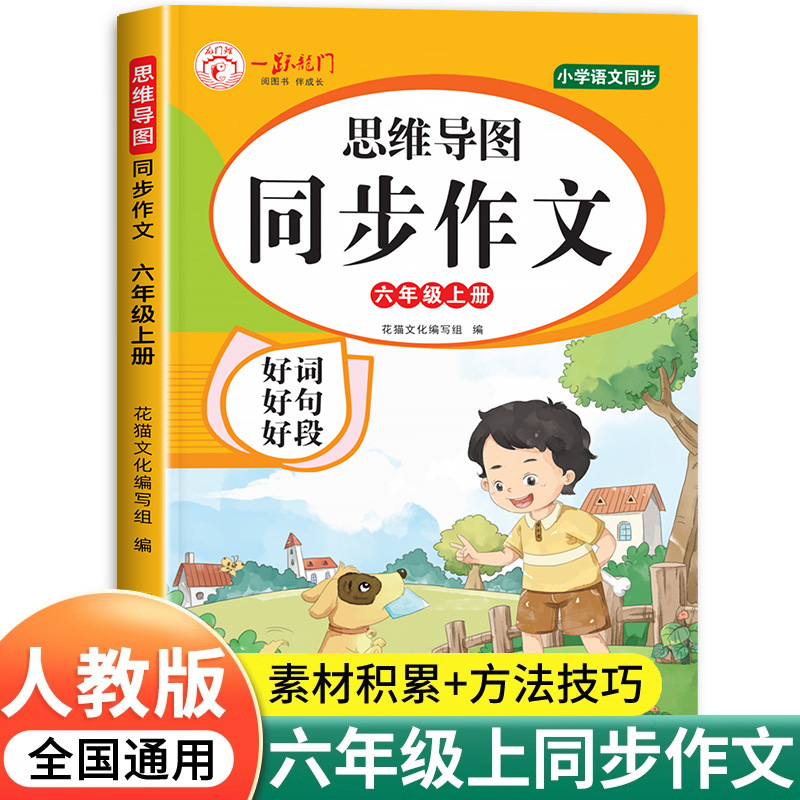 Volume 1 for sixth grade [synchronous composition]