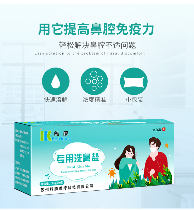 洗鼻盐新款_09
