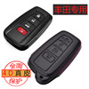 apply Toyota Yashiro Camry Key set Prado Carola 4D three-dimensional All inclusive Lei Ling Protective shell