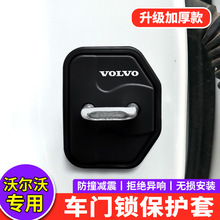 适用沃尔沃门锁扣盖S60 S90 XC60 XC90 B5XC40车门锁盖减震保护套
