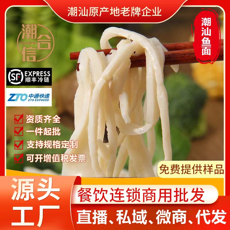 潮合信潮汕特产海鱼鱼面无添加火锅食材丸类鱼糕潮州手信厂家直销