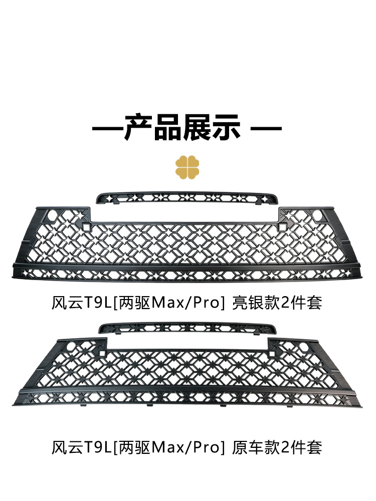 Suitable for Chery Fengyun T9L, anti-insect net, grille, water tank dust protection cover, air intake special modification parts