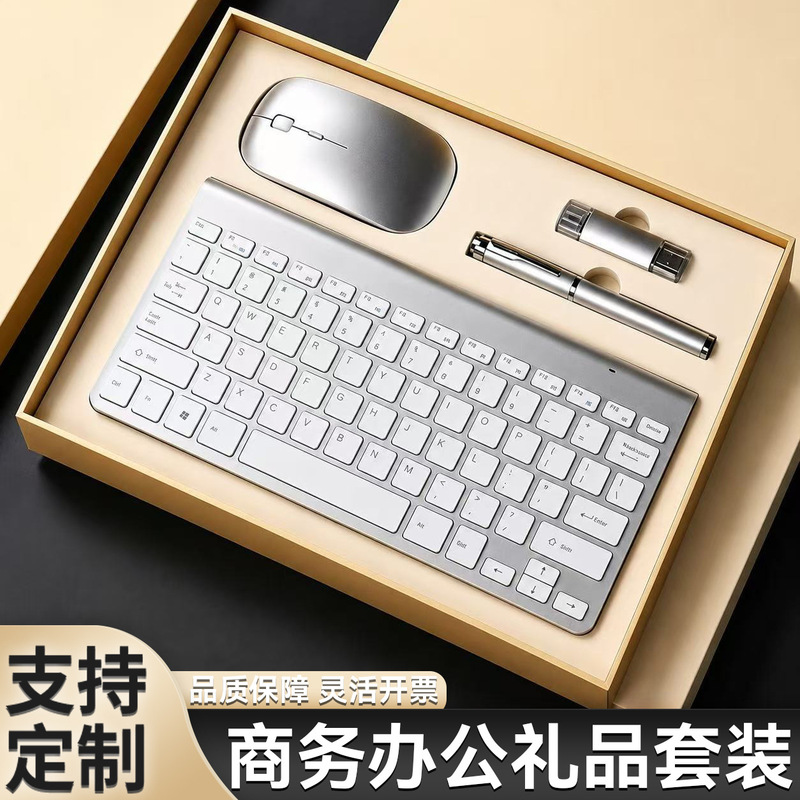Business Ultra-Thin Wireless Keyboard and Mouse Set Mobile Phone USB Pen Mobile Power Supply Set Gift Practical Souvenir