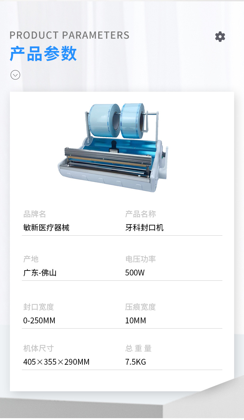 牙科封口机_04