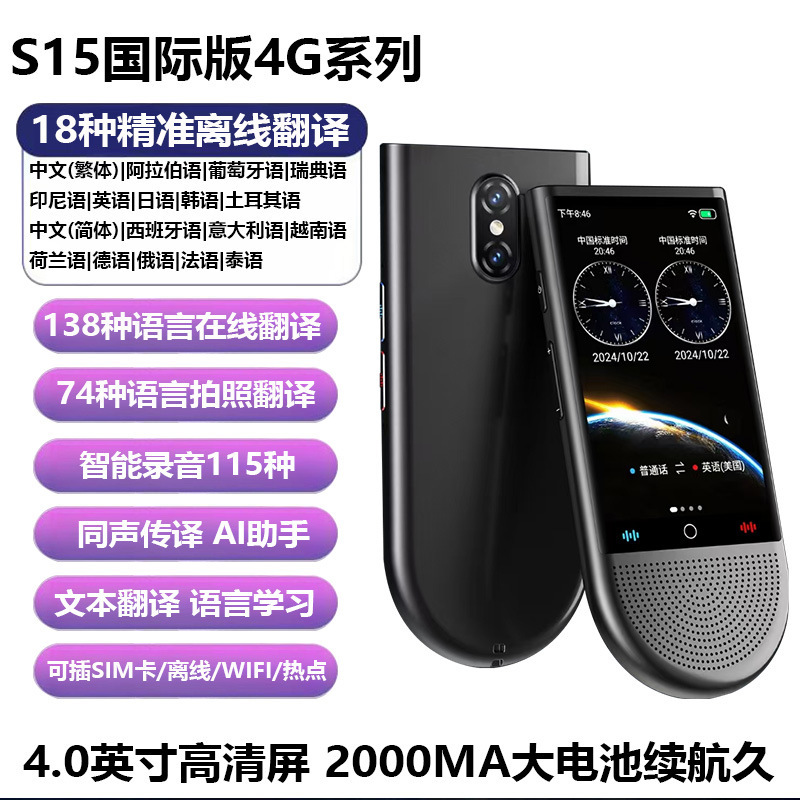 2025年新翻訳機 多言語同時翻訳機 オフライン翻訳 リアルタイム対話 韓国語 ドイツ語 ロシア語|undefined