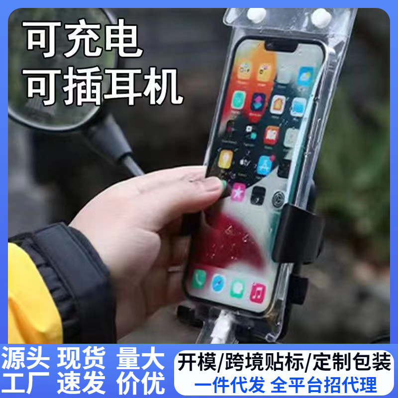 新款手机支架防水袋可触屏外卖骑行专用外出导航保护套可充电防雨