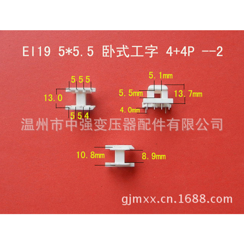 厂家大量供应低频 EI19  5*5.5卧式工字4+4针变压器胶芯 线圈骨架