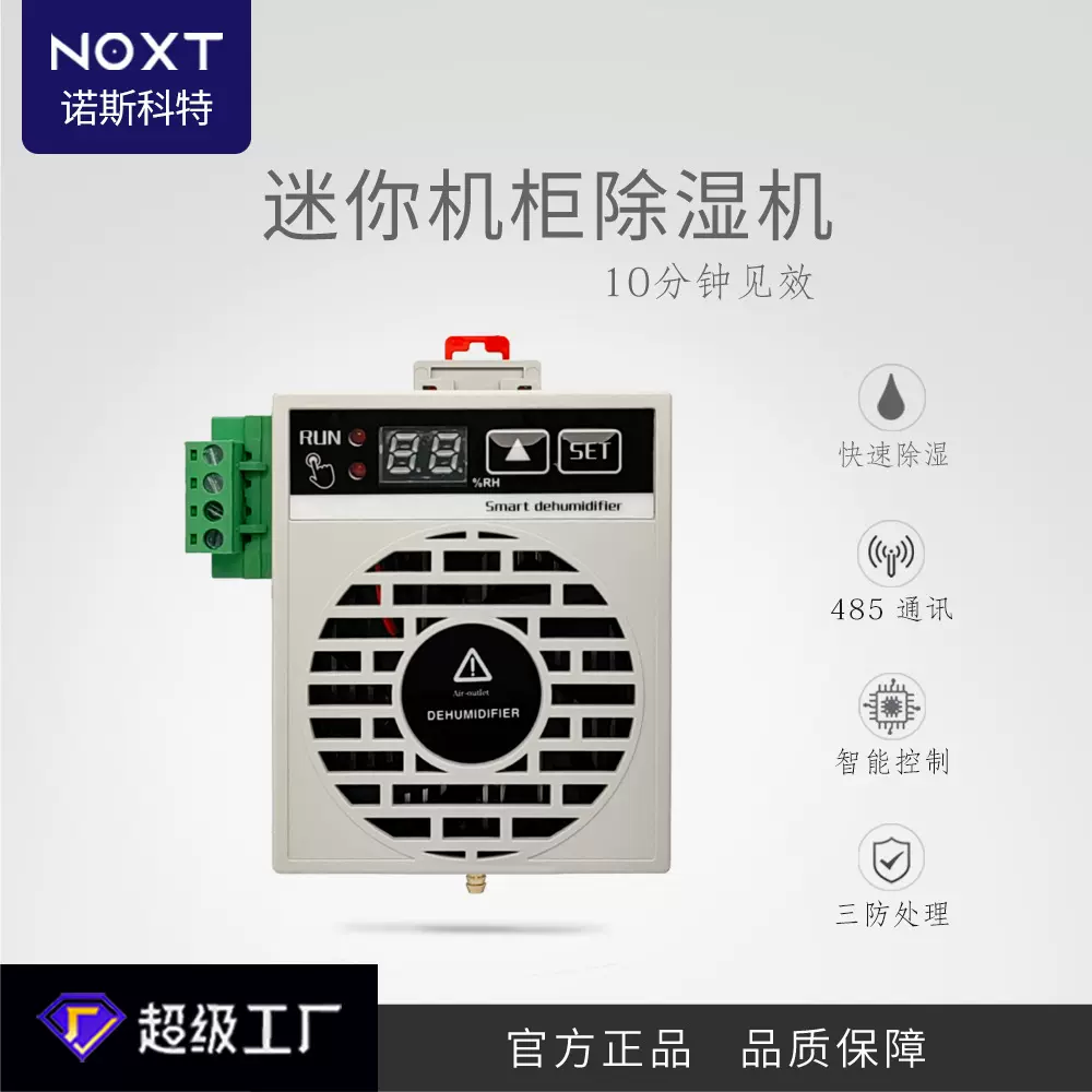 厂家定制迷你智能除湿装置电柜工业除湿机配电箱半导体除湿机