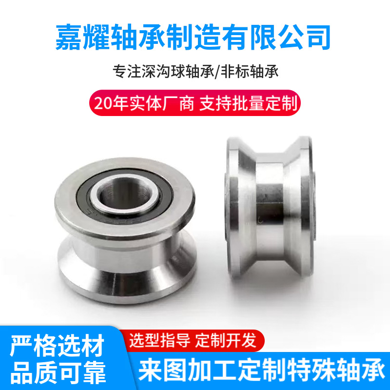 厂家支持定制英制非标轴承 特殊非标轴承  U型绳索轨道导轨轮轴承
