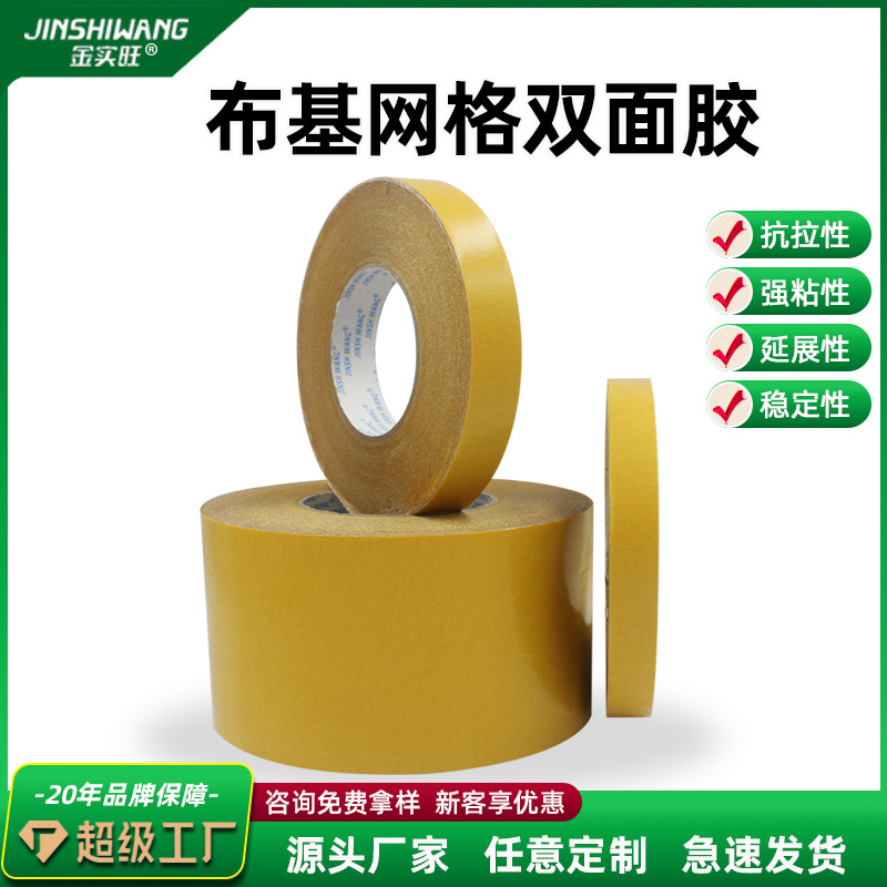 高粘布基双面胶地毯超强粘性海绵背胶3323强粘胶带高强度车用