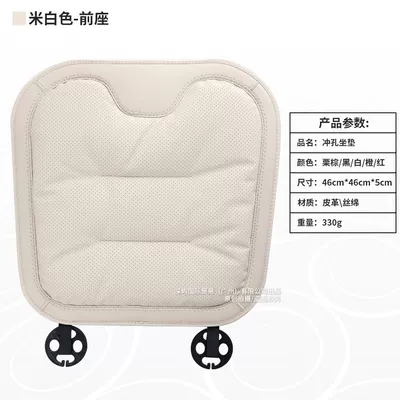 Seat cushion, seat cover Universal for All Seasons, Single-Piece - off-white-nappa-leather-materialnon-slip-and-breathable-front-seats