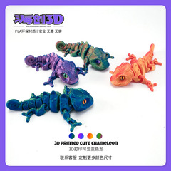 3Dプリントかわいいカメレオンかわいいトカゲ関節可動シミュレーション目玩具置物子供プレゼント