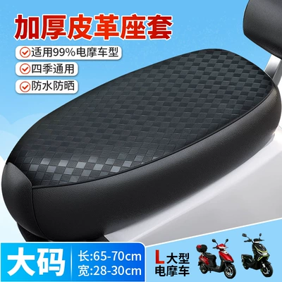 【Super Waterproof】Electric Motorcycle Seat Cover is rainproof, sunproof, heat-insulating, wear-resistant, fully enclosed, suitable for all seasons and large vehicles (Electric car cushion) - large-size-length-65-70cm-width-28-30cm