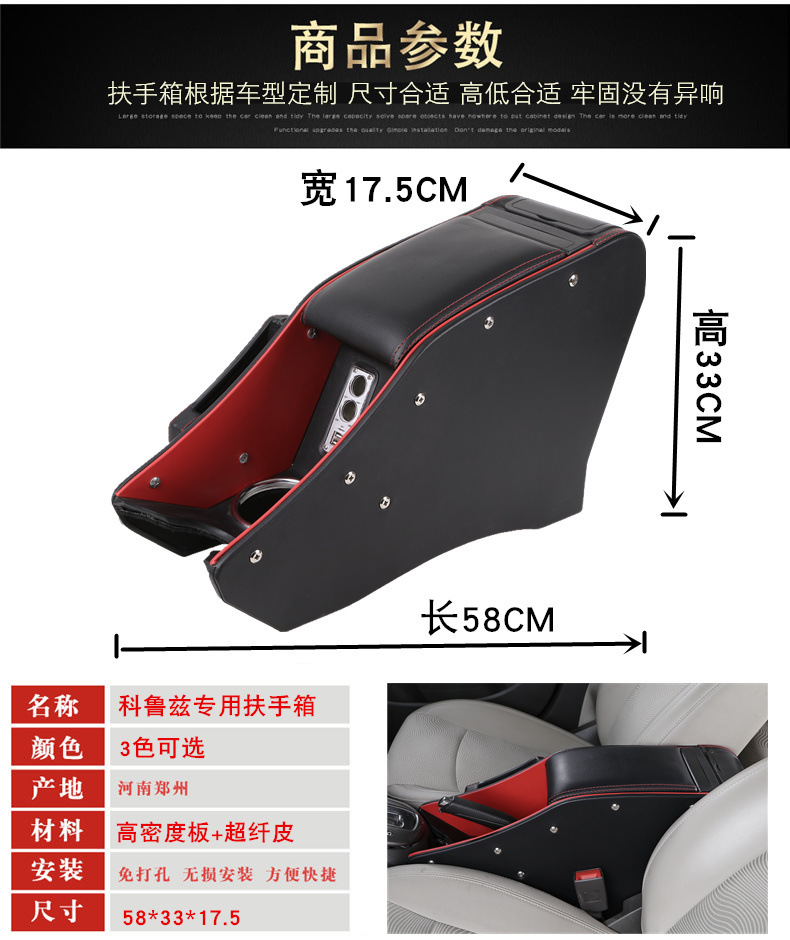 Armrest box Cruze 2015 Classic Cruze armrest box Central Channel original full coverage armrest modification