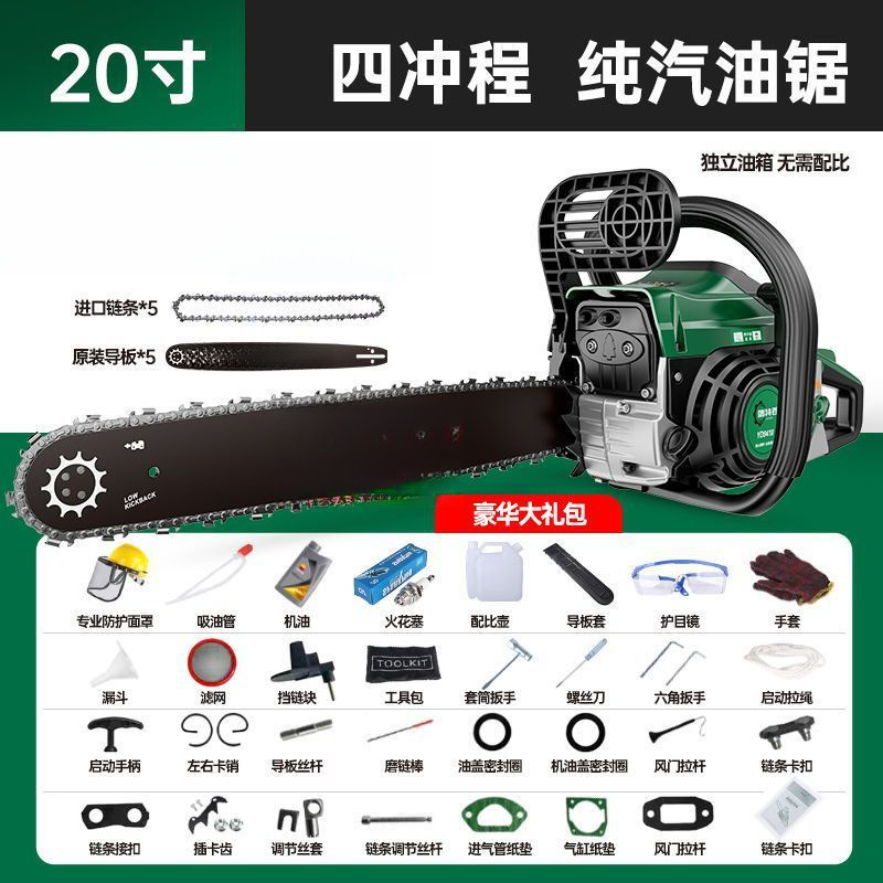 새로운 업그레이드 버전 [4행정 순수 가솔린] 20inch - [가이드 플레이트 5개 및 수입 체인 5개] 무료 수입 체인