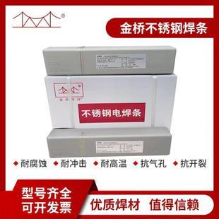 Tianjin Jinqiao G202 Stainless Steel Welding Rod E410-16 Pressure-Bearing Stainless Steel Welding Rod 3.2/4.0mm
