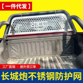 长城炮金刚炮江铃大道皮卡车全系原厂龙门架专用不锈钢防护网围栏