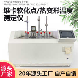 维卡软化点热变形温度测定仪塑料耐热性维卡软化热变形温度测试仪