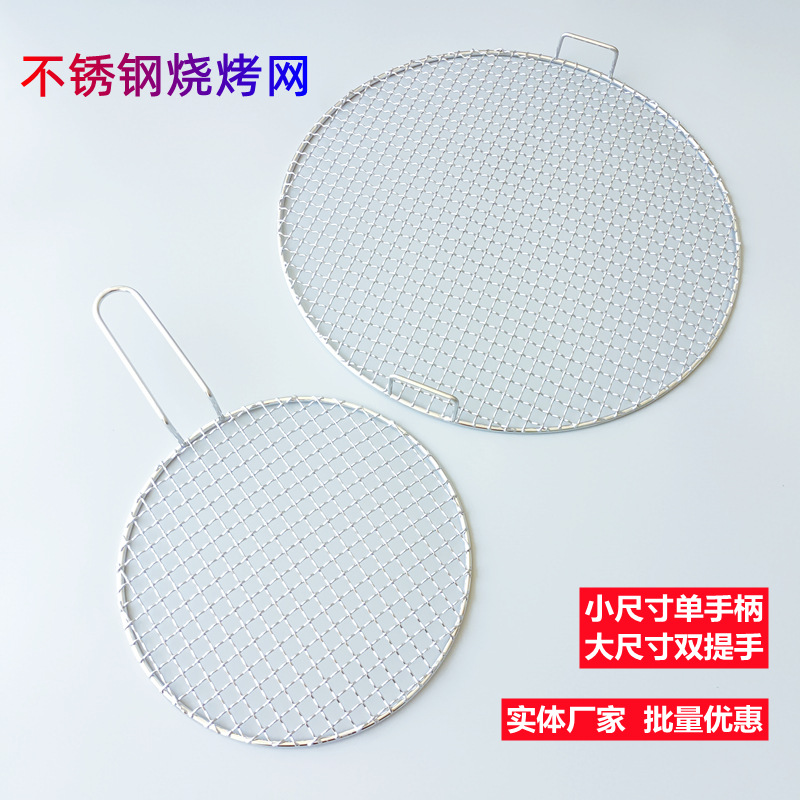 不锈钢烧烤网圆形韩式烤肉篦子加粗带把圆烤肉网围炉茶炉陶炉网架