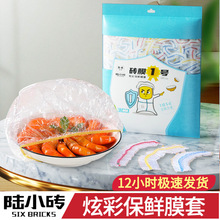 陆小砖一次性家用保鲜膜套高弹力厨房冰箱食物罩透明食品保鲜膜套