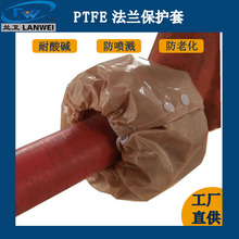聚四氟乙烯PTFE法兰保护罩厚PET膜