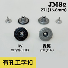 YKK纽扣 有孔工字扣 空心不摇头 麦穗一颗星月桂扣 IW工字扣 JM82