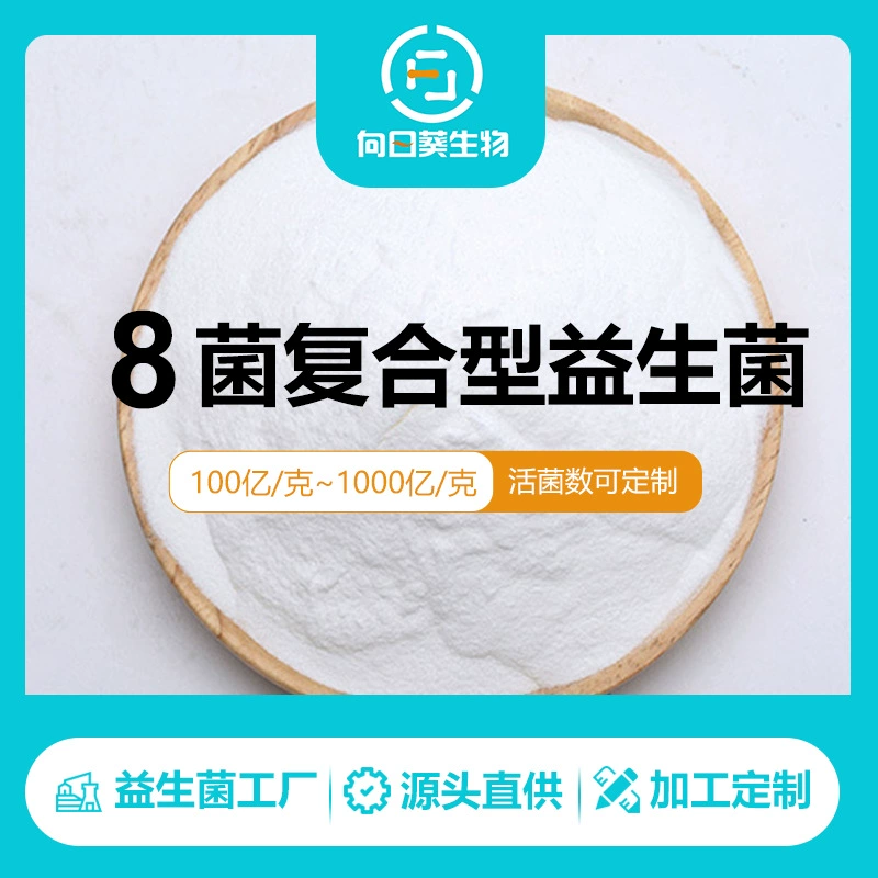 Пробиотики соединения восьми бактерий, пробиотики порошок составные пробиотики лиофилизированный порошок Lactobacillus bifida