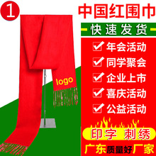 红围巾定制logo刺绣公司活动聚会羊绒批发年会开业中国红围巾印字