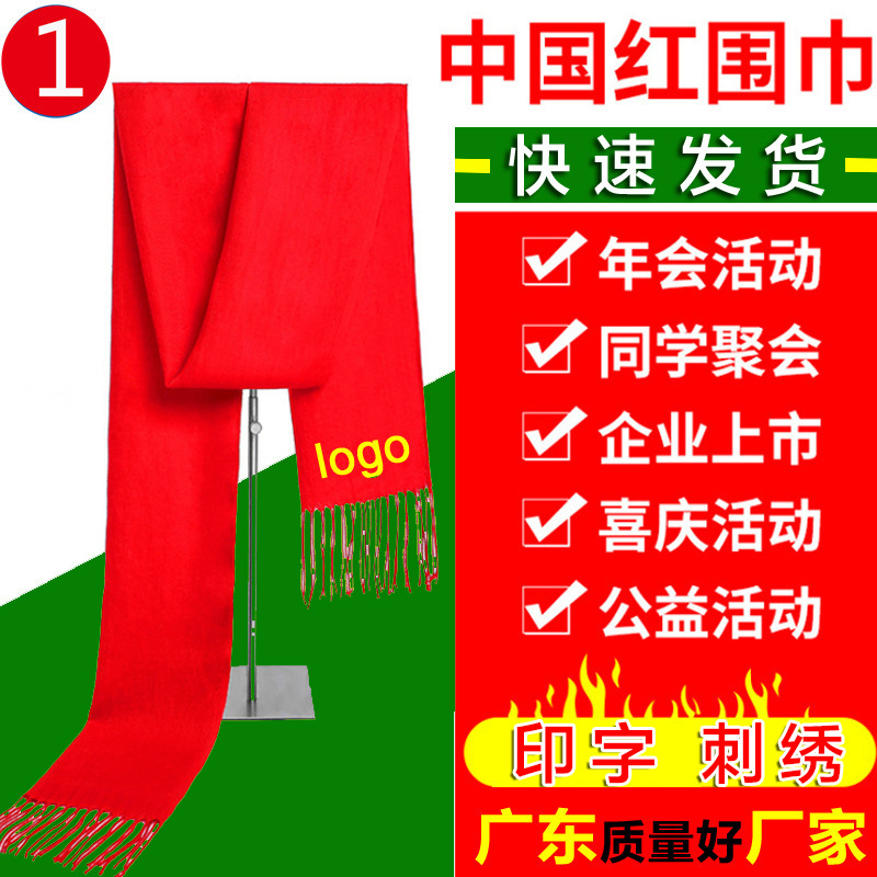 红围巾定制logo刺绣公司活动聚会羊绒批发年会开业中国红围巾印字