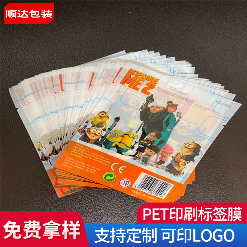 PET彩色印刷标签膜化妆品热收缩封口膜印刷瓶子收缩套标膜