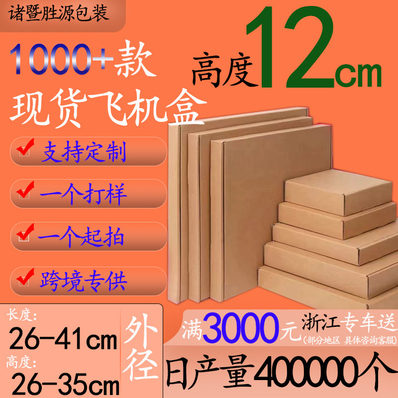 12cn高度飞机盒牛皮盒瓦楞包装杯子零食批发发货现货加高盒子箱子