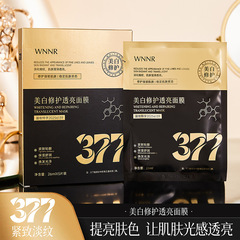 WNNR377美白修护透亮面膜保湿补水紧致肌肤提亮肤色贴片面膜
