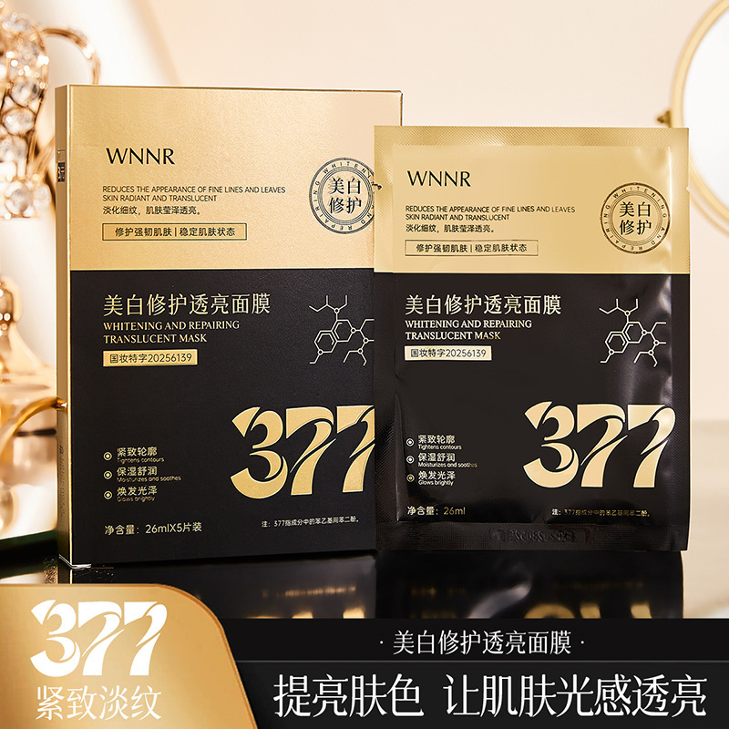 WNNR377美白修护透亮面膜保湿补水紧致肌肤提亮肤色贴片面膜|undefined