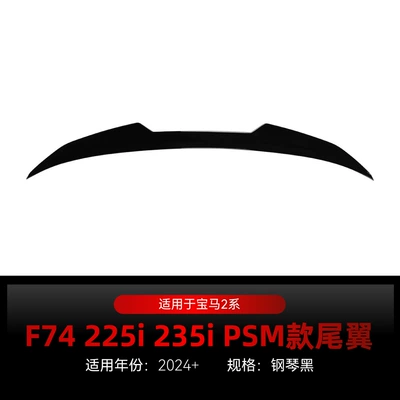 Suitable for 2024+ Bmw Bmw 2 Series F74 225I 235I Psm Style Rear Wing Fixed Wing Cross-Border Modification Parts (Fixed wind wing) - piano-black2024