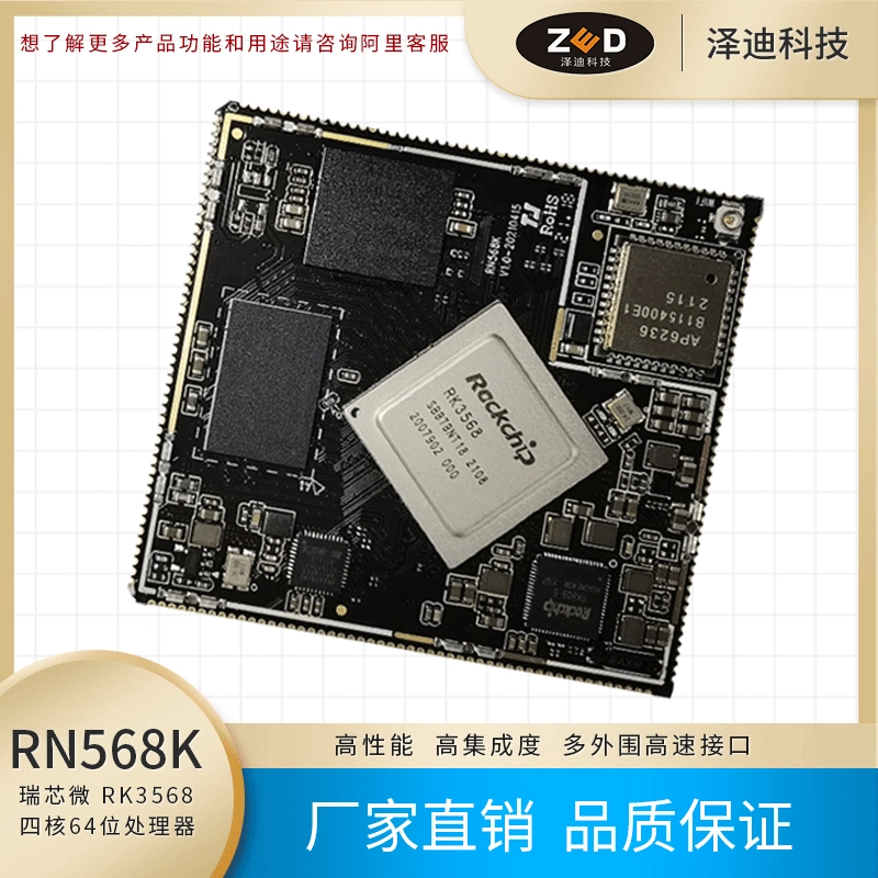 瑞芯微 Smart touch материнская плата, Android, 4G