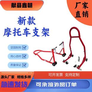 New Metal Parking Rack Rear Wheel Support Rack Lifting Maintenance and Repair Tools Parking Rack Motorcycle Modification Accessories